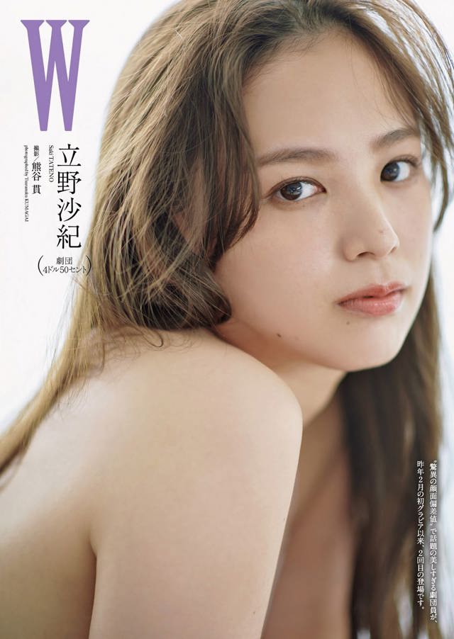 Saki Tateno 立野沙紀, Weekly Playboy 2021 No.08 (週刊プレイボーイ 2021年8号) No.31b0e2